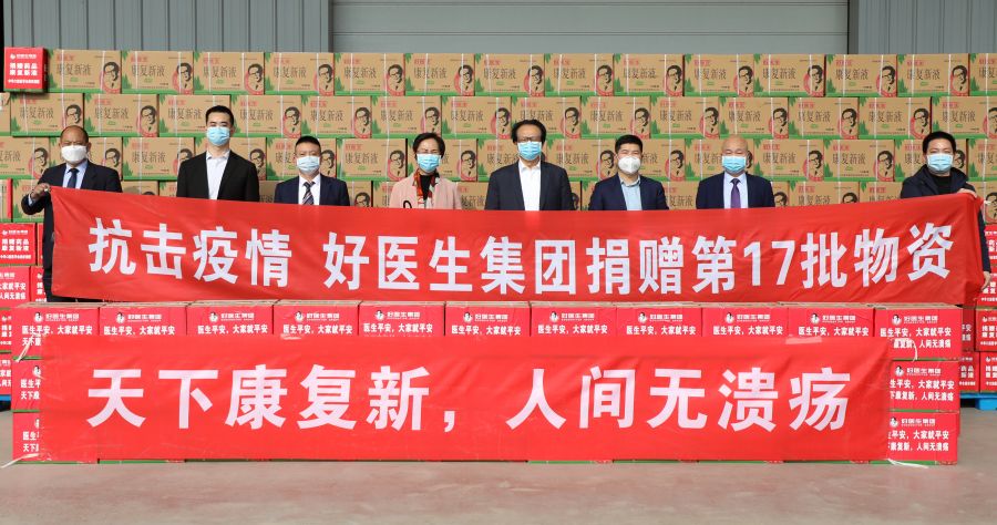抗擊疫情 好醫生集團捐贈第17批物資.jpg