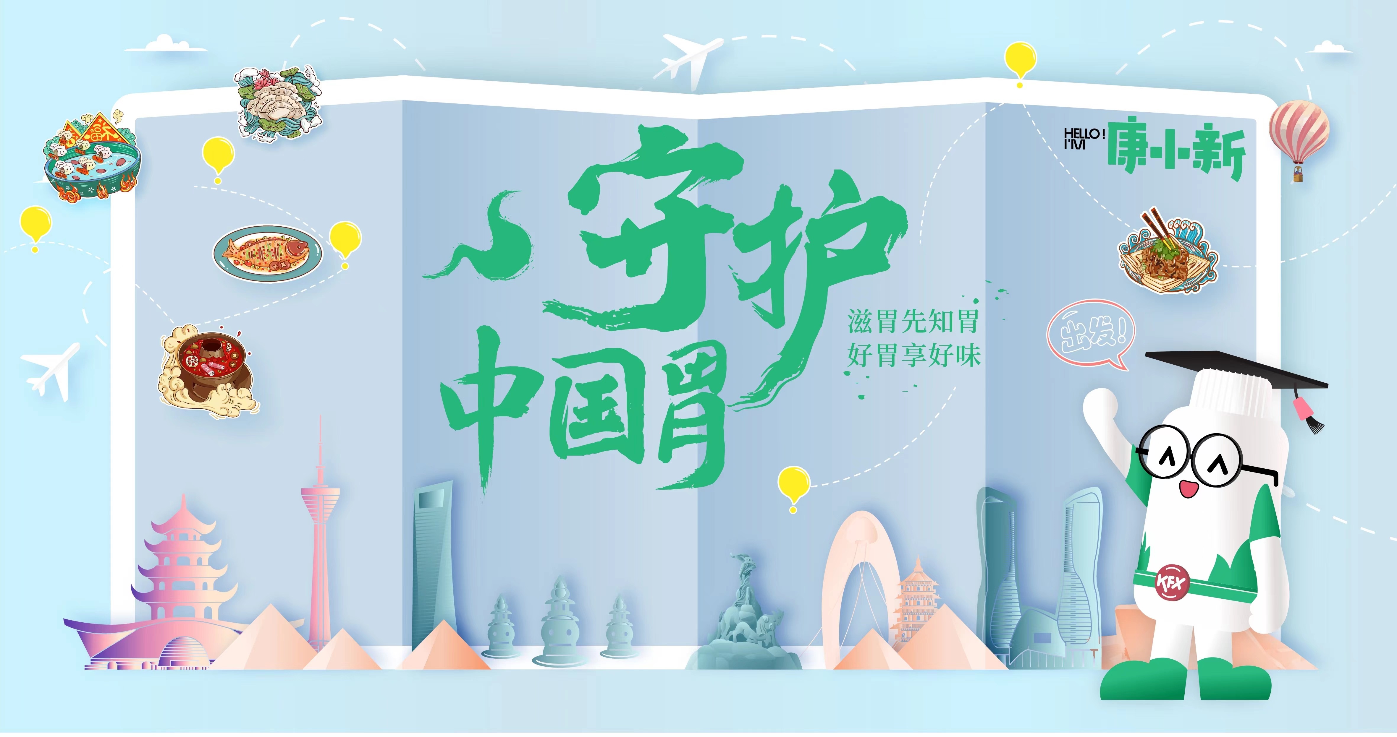 1695196659552392.jpg 守護(hù)中國(guó)胃-橫版-地圖.jpg